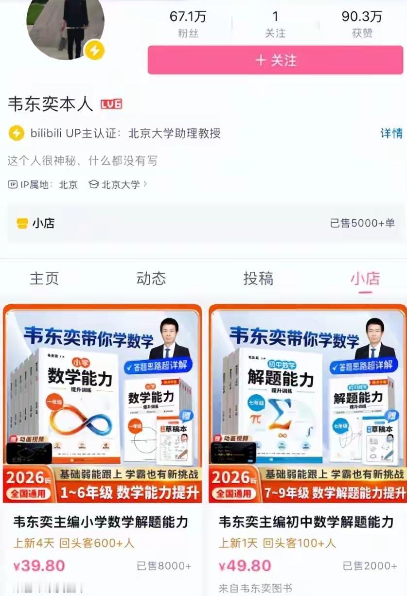人到了中年再看韦东奕编教辅被骂掉价这事，
最大的可笑，
是我们把学者架在神坛上不