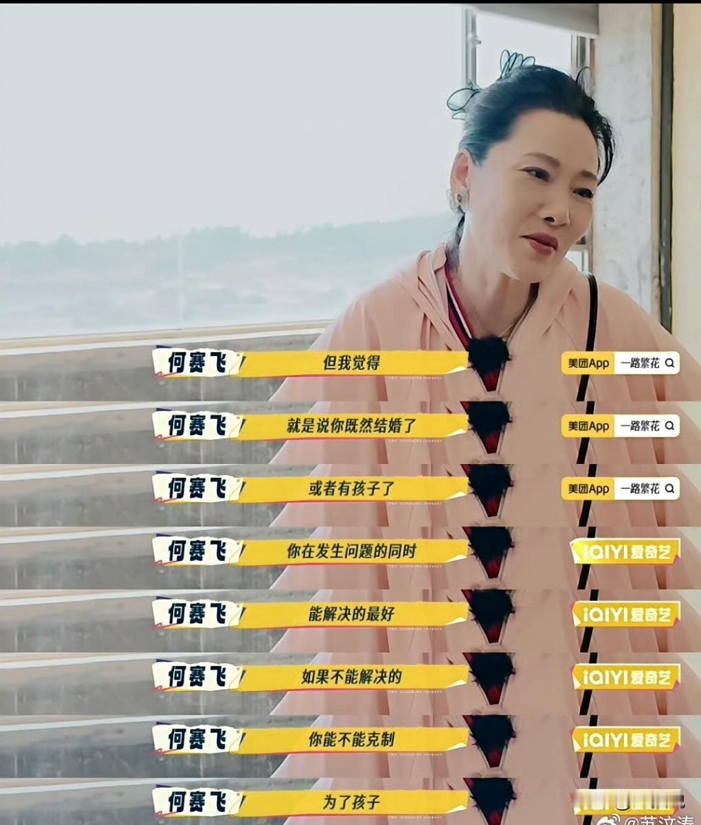 这就让人无法苟同了。
何赛飞说为了孩子应该尽量不离婚。
她这话说的也太片面了吧。