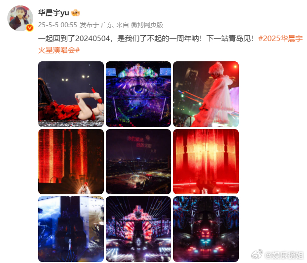 华晨宇了不起的一周年做华晨宇的歌迷太幸福了，一周年快乐呀，期待演唱会新形式，下一