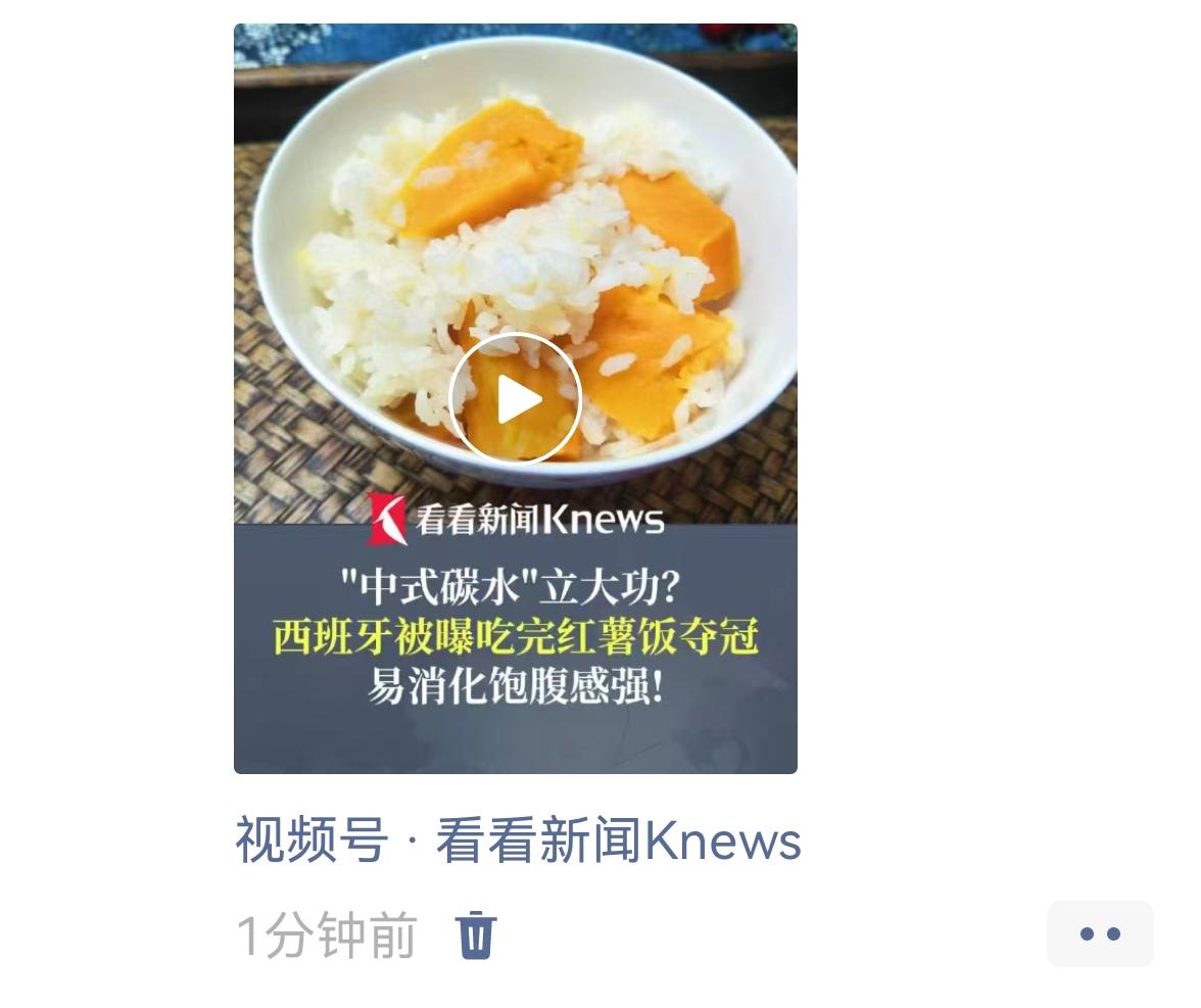昨天朋友转我这个红薯饭视频，没顾上，今天上午忙完，得空看了一下，才知道现在什么都