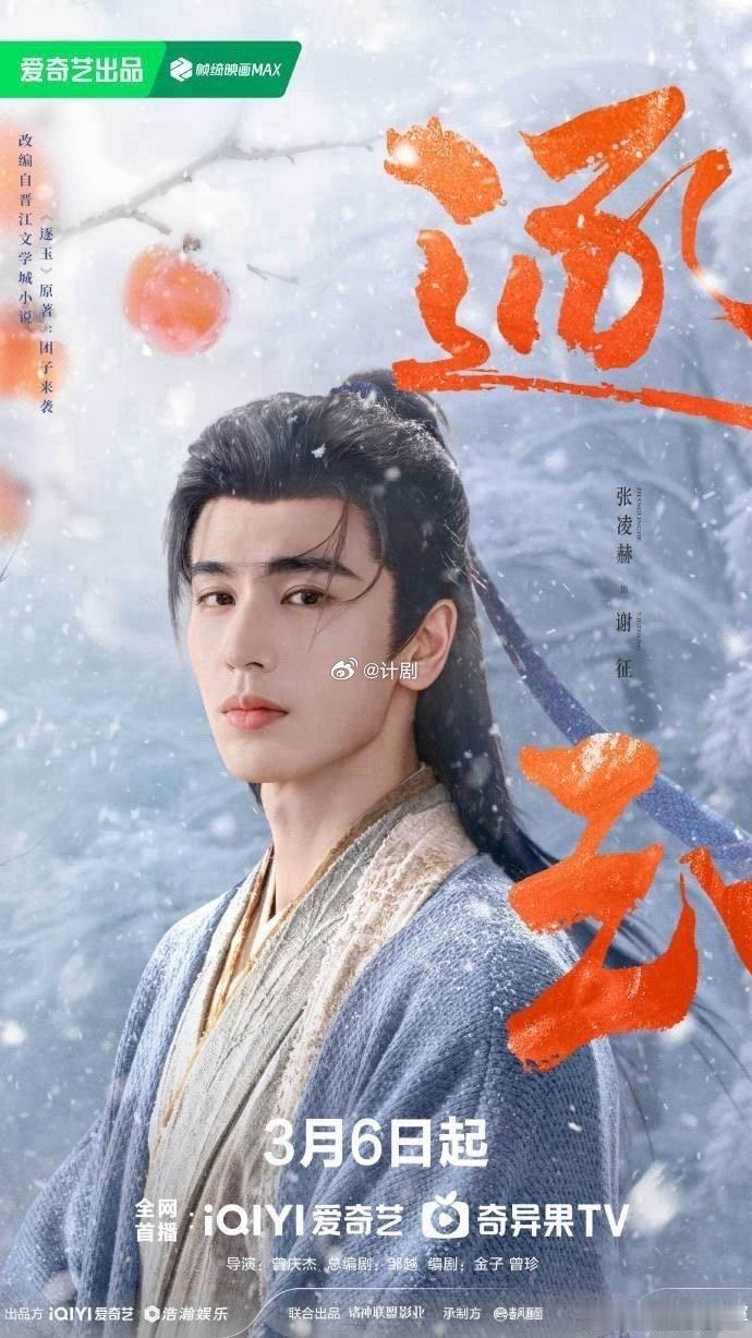 张凌赫粉丝逐玉云包场十万座 双向奔赴的爱最动人！粉丝霸气包场十万座，全力护航张凌