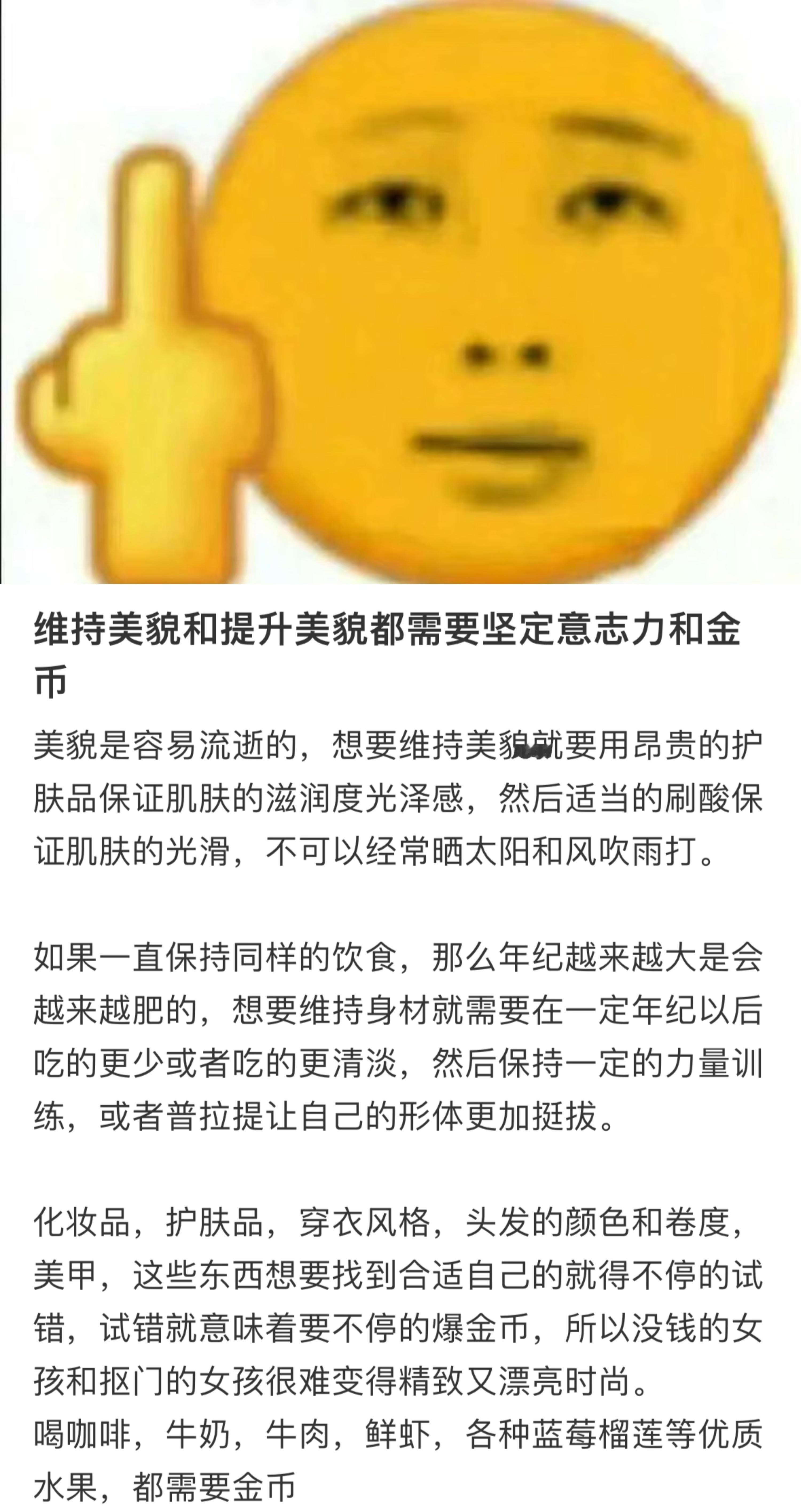 可是，维持美貌需要一定的资金和意志力... 