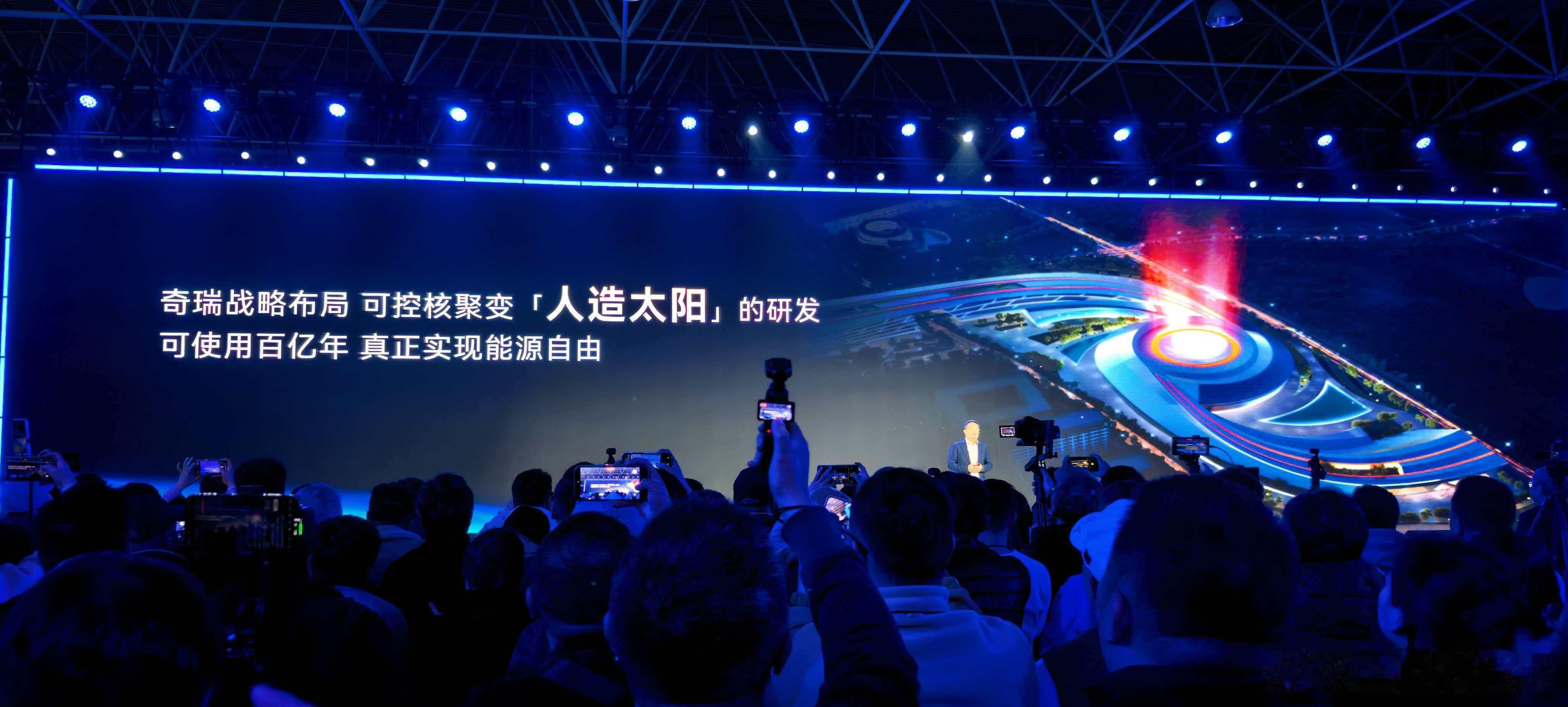 奇瑞要做真正的新能源车  奇瑞牛逼啊，可控核聚变都来了。以后要用核能汽车了吗。这