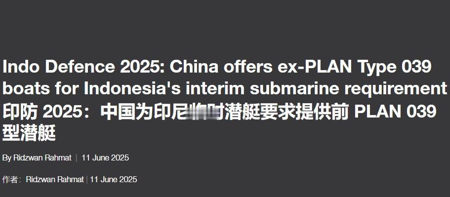 印尼开启买买买模式，可能引进中国二手潜艇？
 
最近大家可能被印尼的各种军购消息