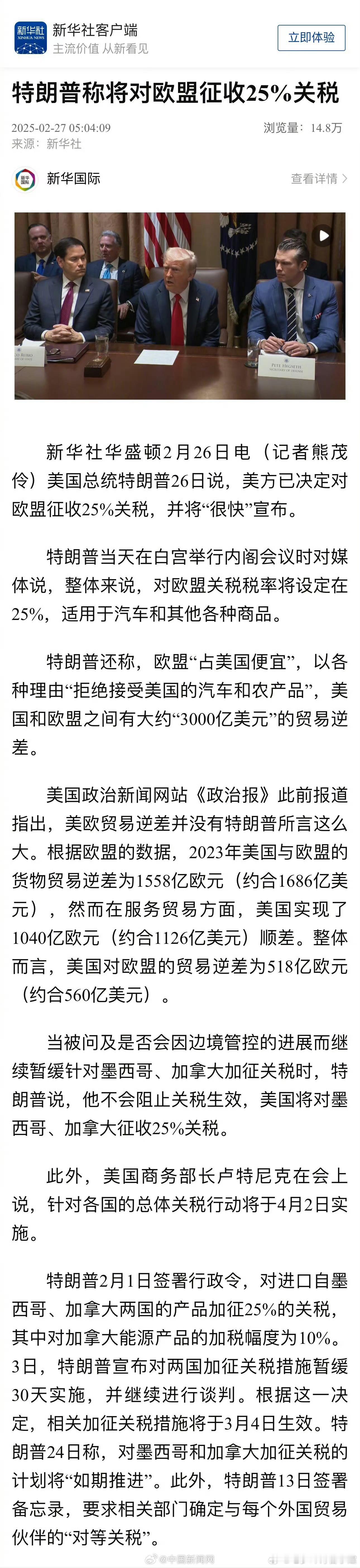 特朗普称欧盟占美国便宜 欧盟占便宜都占了那么多年了，继续占着呗 
