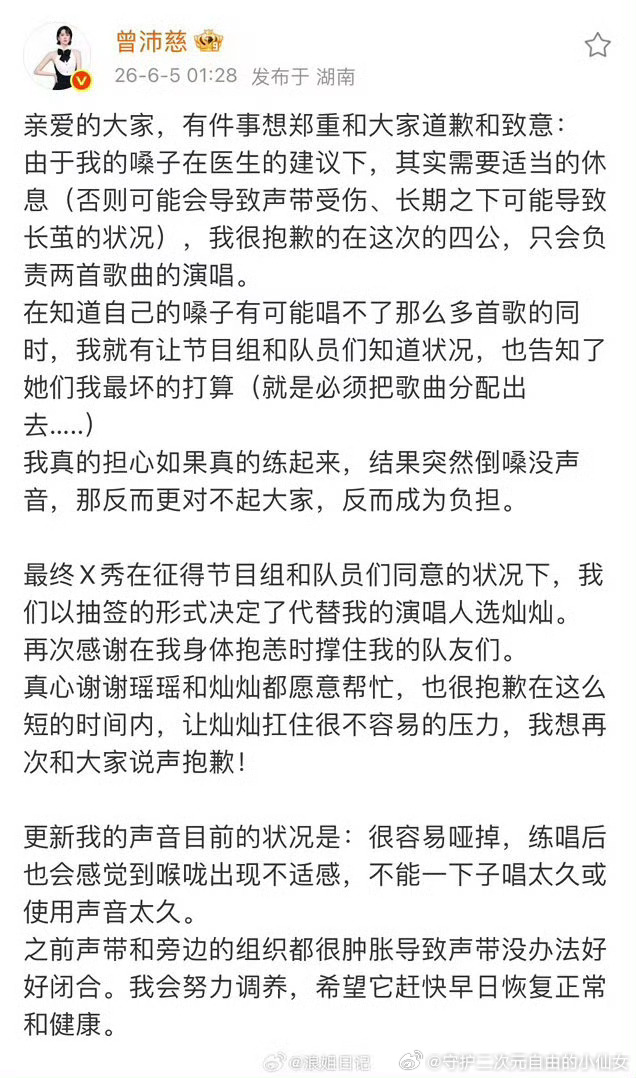 曾沛慈发文致歉我觉得让曾沛慈唱一首就好了，养嗓子更重要！三公时候曾沛慈就很辛苦准