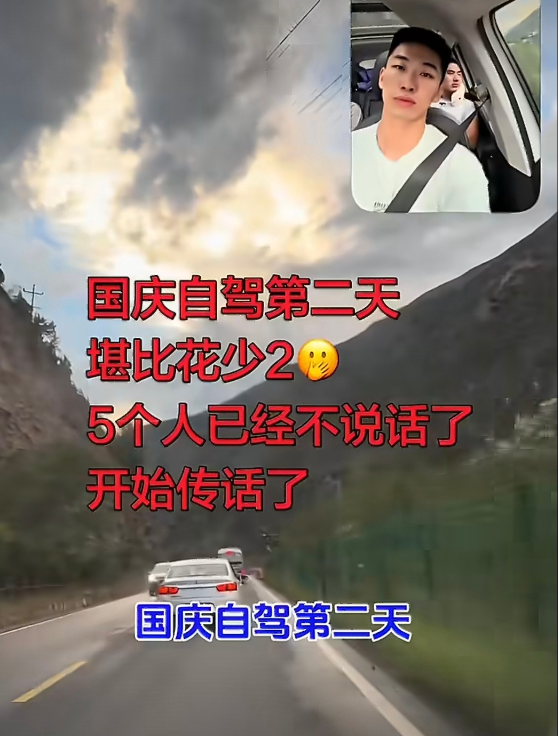 国庆第一批一起旅游的人已经闹掰和我朋友出去，大半夜意见不合，两个人吵了一架，连夜