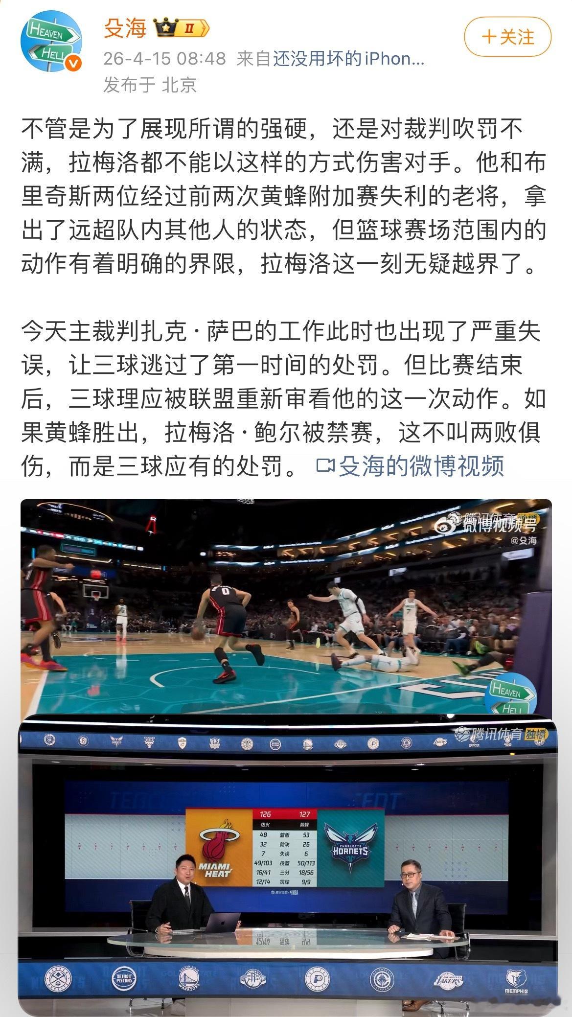 被鲍尔绝杀，恭喜黄蜂，保留晋级机会。但殳海老师说得很好，三球理应被禁赛，这是他应