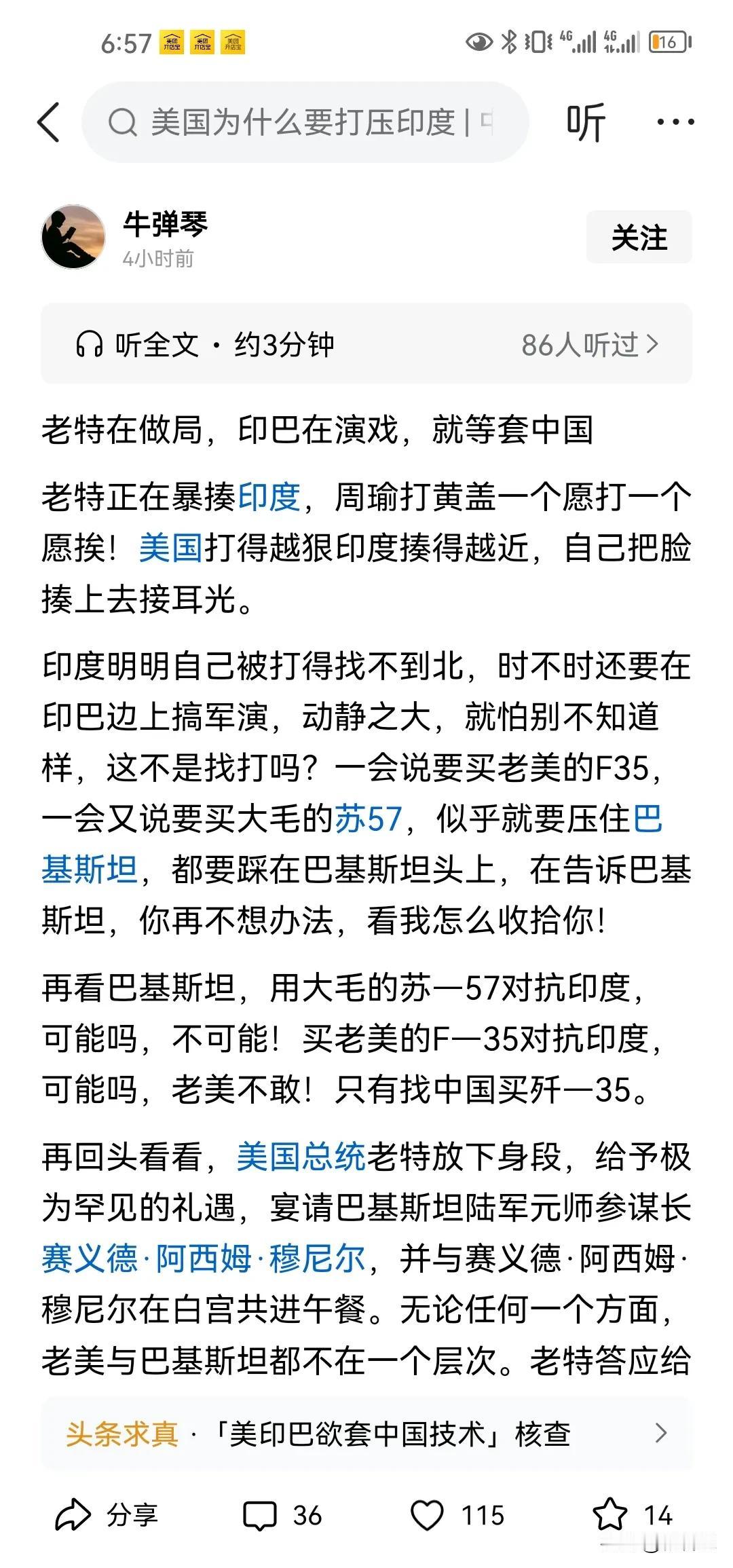 中国对巴基斯坦还是要十分的小心，不能对他掏心掏肺，巴基斯坦他们上层骨子里都是亲美