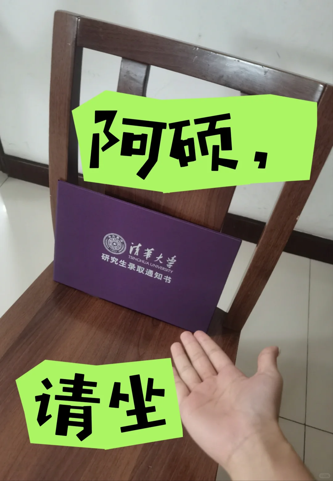 挑战全网最迟硕士录取通知书😋🎉