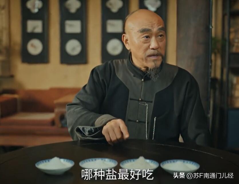 电视剧《江海潮生》里面一个片段，讲到了南通的盐业。在百年前，南通通东吕四及附近盐