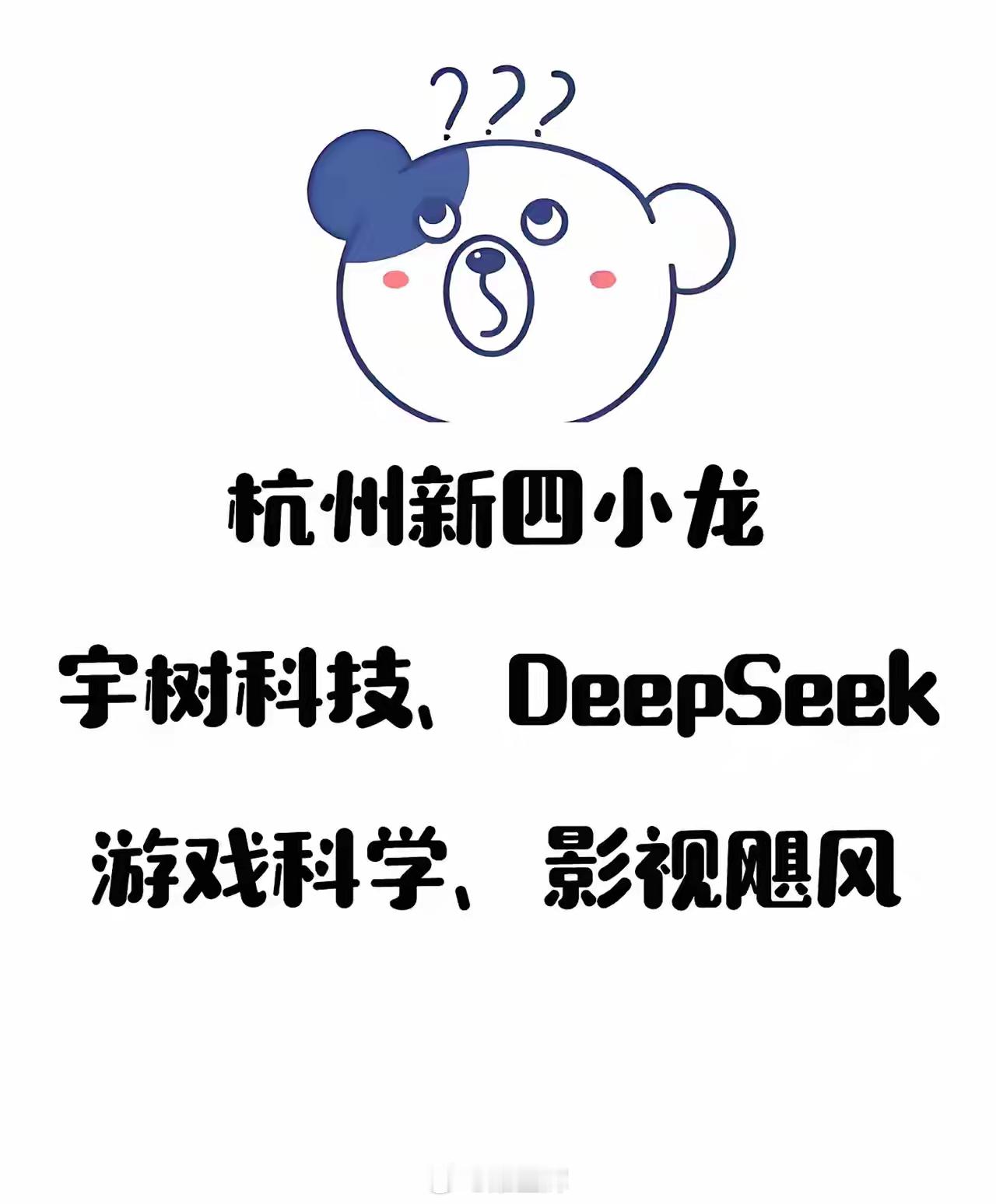 今年赢麻了的不是deepseek，也不是字节跳动公司，更不是雷军IP，而是这个地