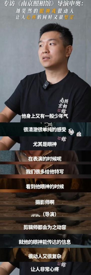 导演们对刘昊然的评价 从各导演的反馈能看得出来对各方面的肯定，对角色认真演绎，对