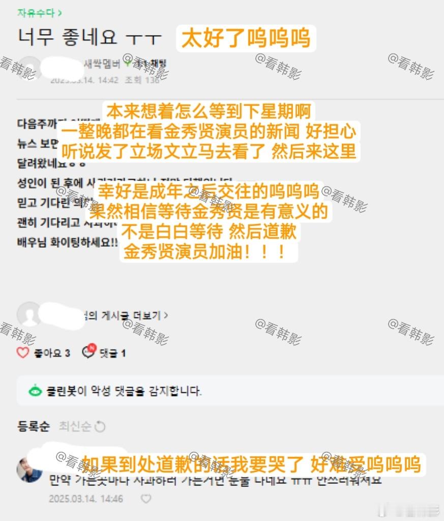 【韩网热议】金秀贤发布立场后，韩国粉丝俱乐部全都在为他加油，相信等待金秀贤是有意