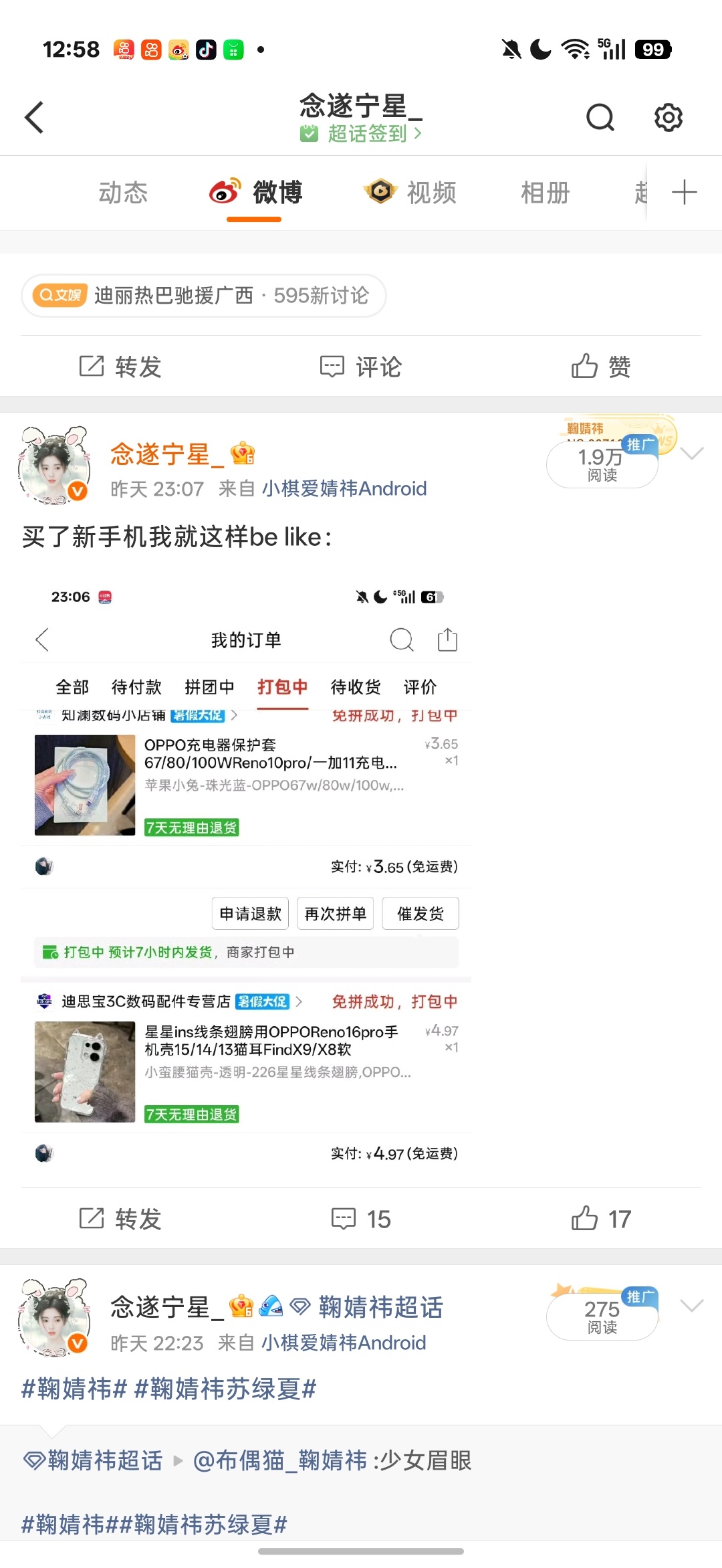又给我推流了