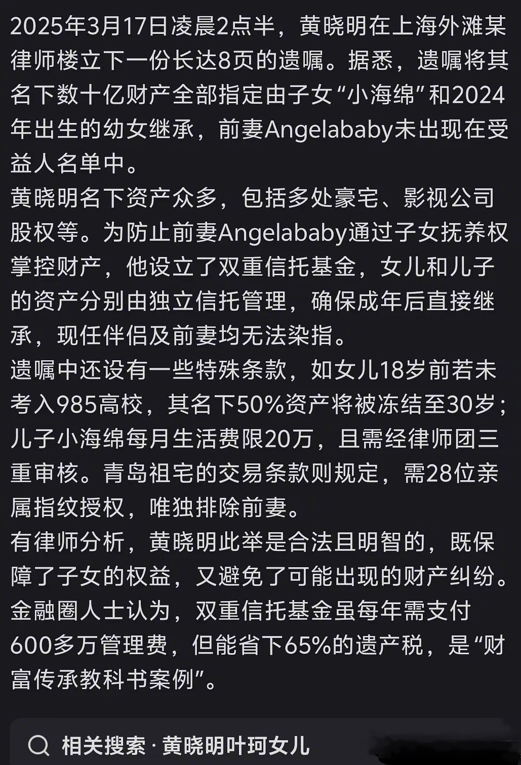 有网友爆出黄晓明的遗嘱，他为两个孩子的前程后路真够殚精竭虑的… ​​​