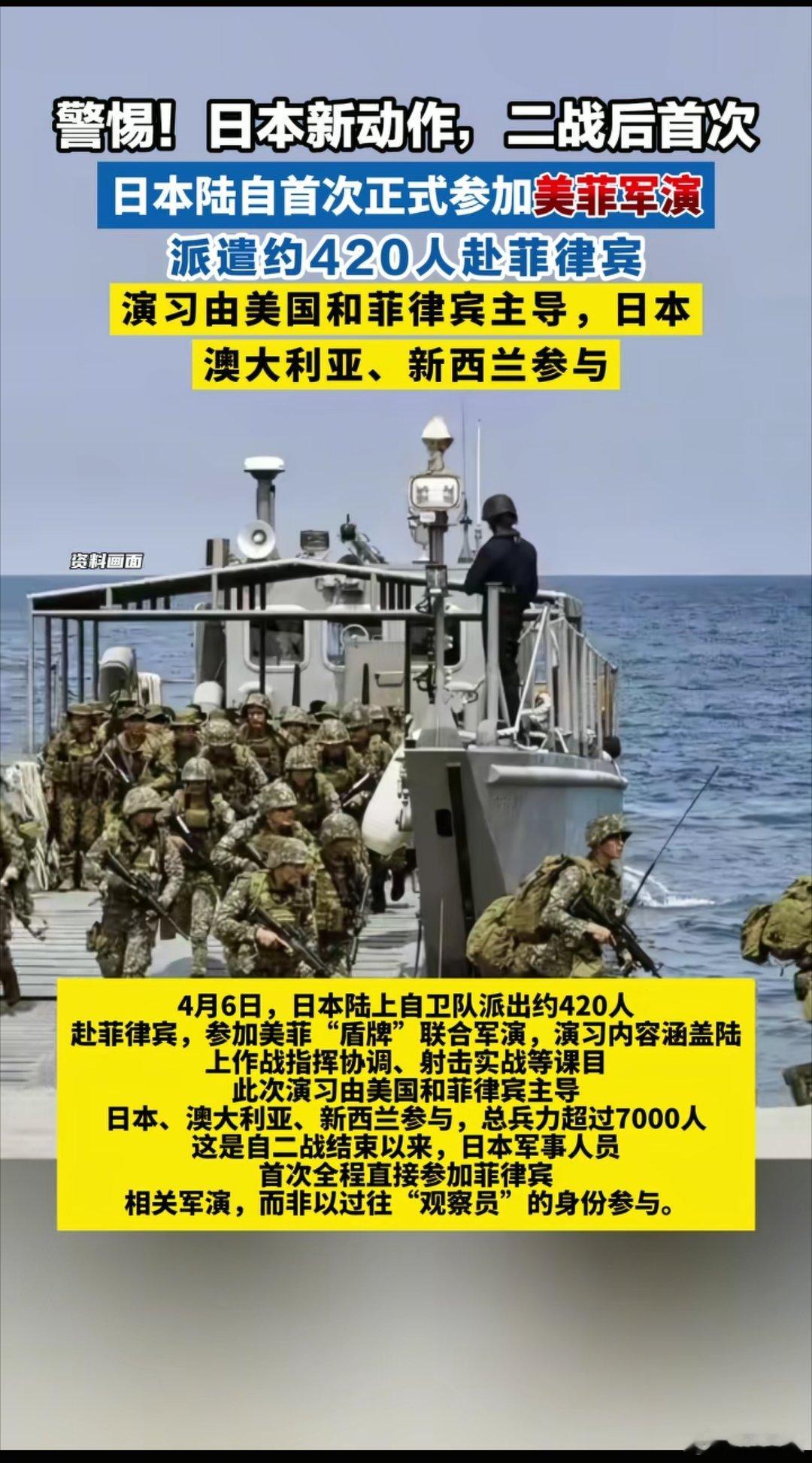 日本自卫队420人登上菲律宾 81年前日军在菲制造惨案，如今420名自卫队员登菲