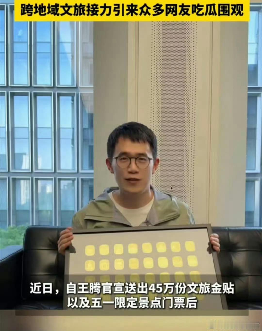 多地文旅五一喊话王腾王腾五一去哪儿？四川邀他品美食看熊猫，洛阳喊他赏牡丹，各地文