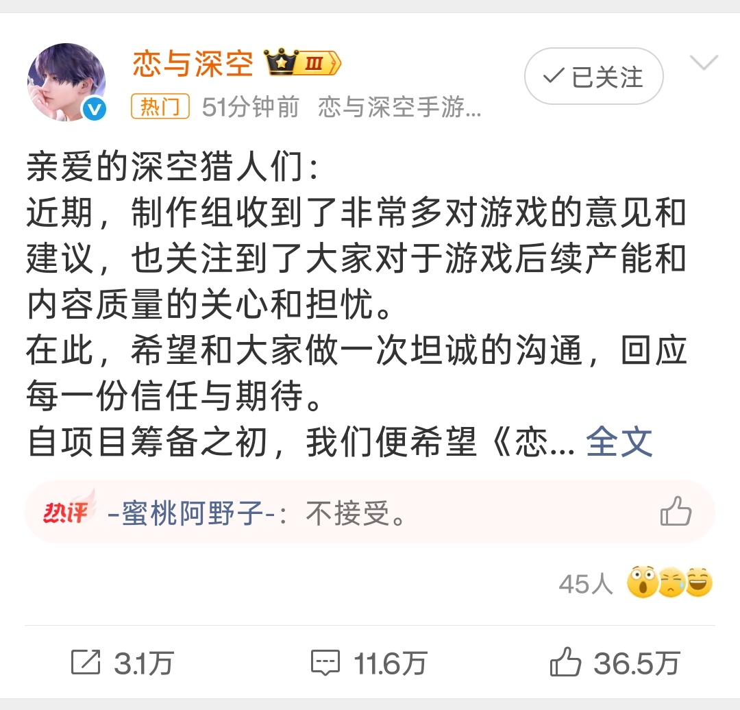 恋与深空回应不到一个小时11w评论，吓哭了 