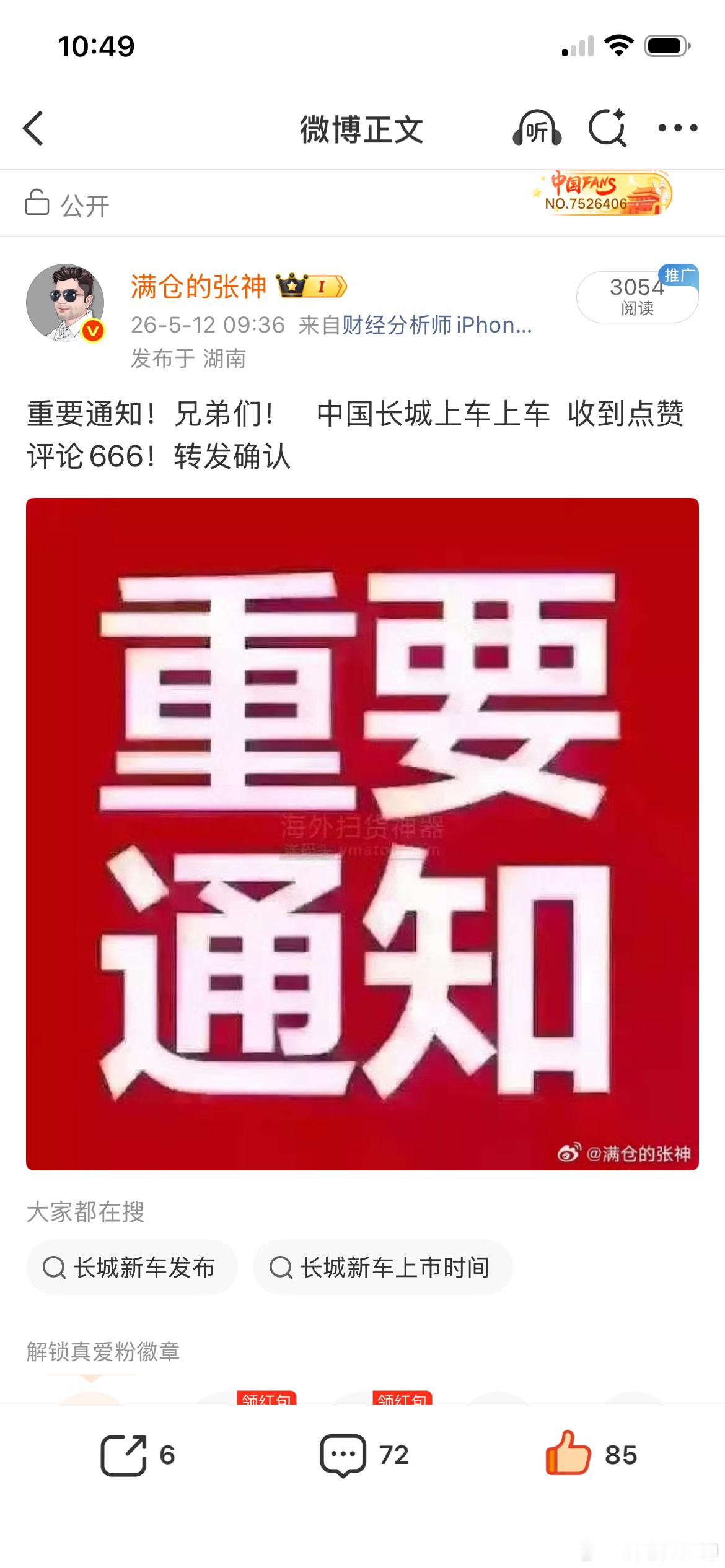 兄弟们  今天的中国长城又涨停了！天天吃涨停板！  上车回复178！大腿拍肿回复