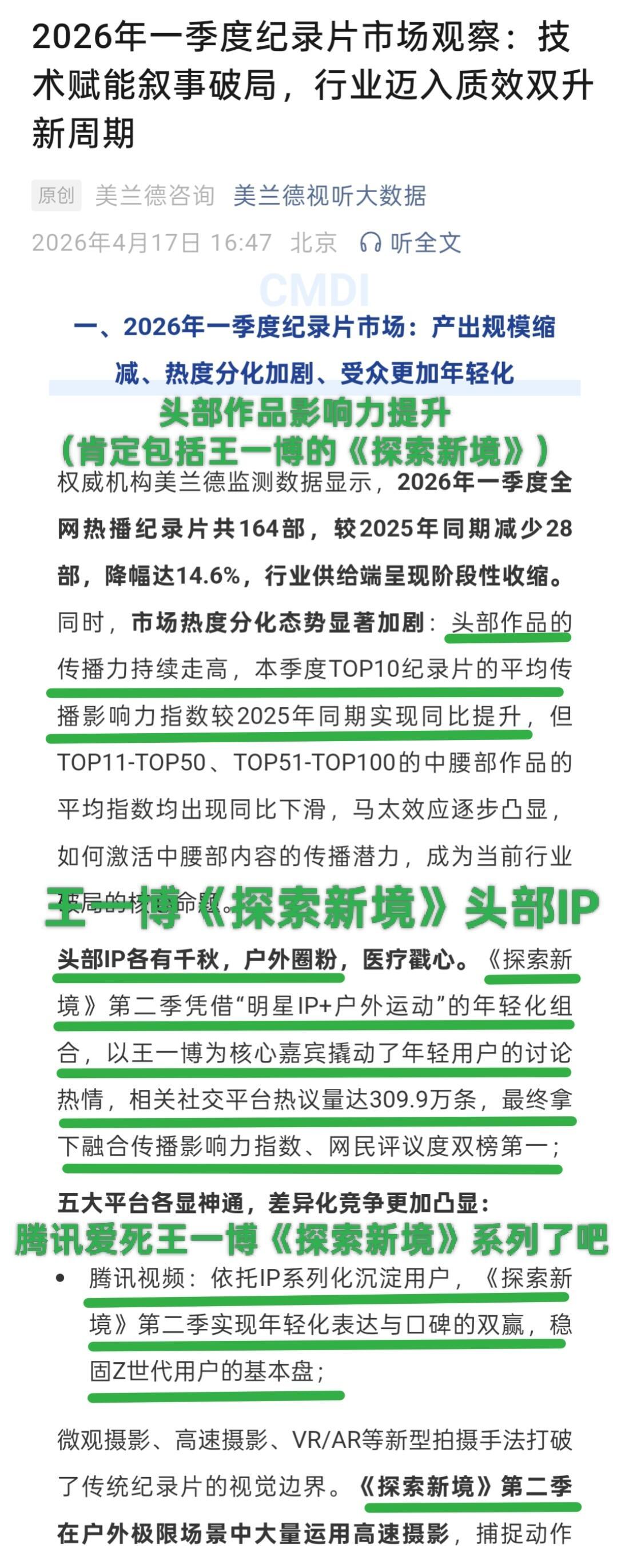 泰利奖王一博探索新境2在哪里都霸榜！ 