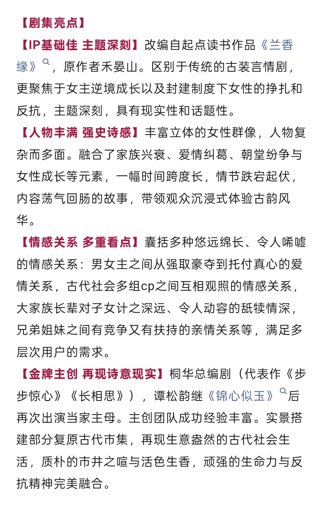 谭松韵谭松韵兰香如故谭松韵许兰香《兰香如故》招商腾讯《兰香如故 谭松韵以己之微光