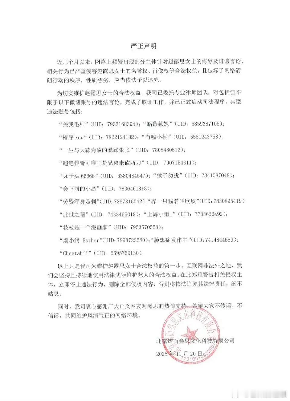 赵露思告黑了，重点：1.严重侵害赵露思女士的名誉权、肖像权等合法权益。2.根据盖