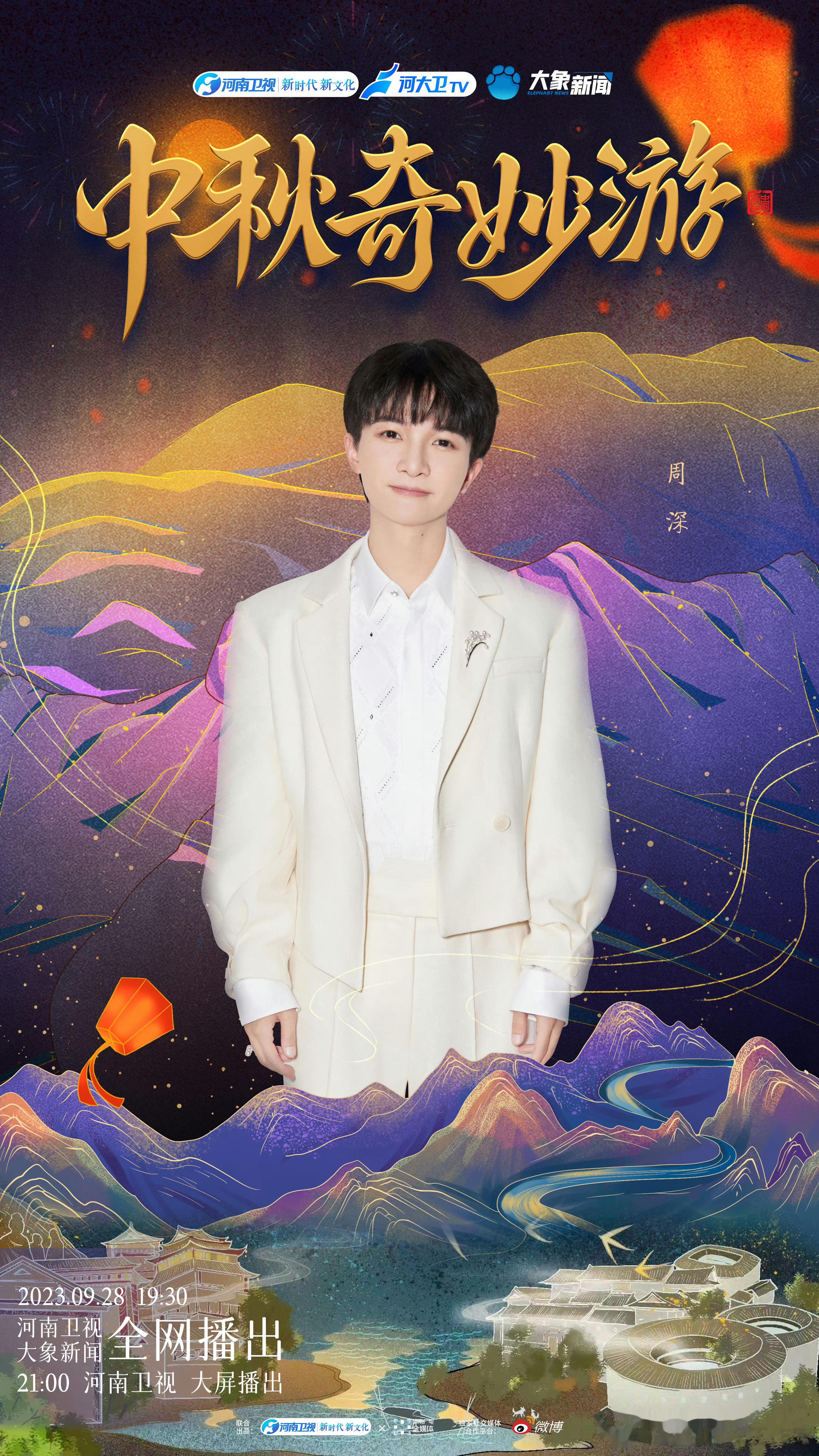 #周深[超话]#[音乐]#周深繁花依旧告慰志愿军先烈# [2023.09.25]