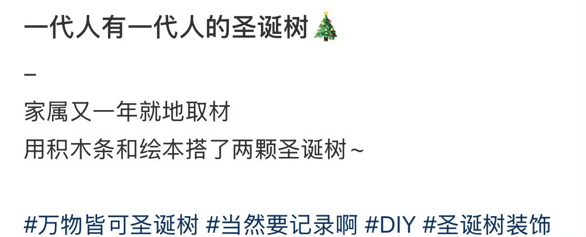 这圣诞树里充满了“芝士”一代人有一代人的圣诞树爆笑段子研究所