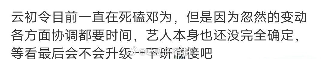 有瓜主说《云初令》这个剧在死磕邓为[傻眼]来看看简介人设咋样 ​​​