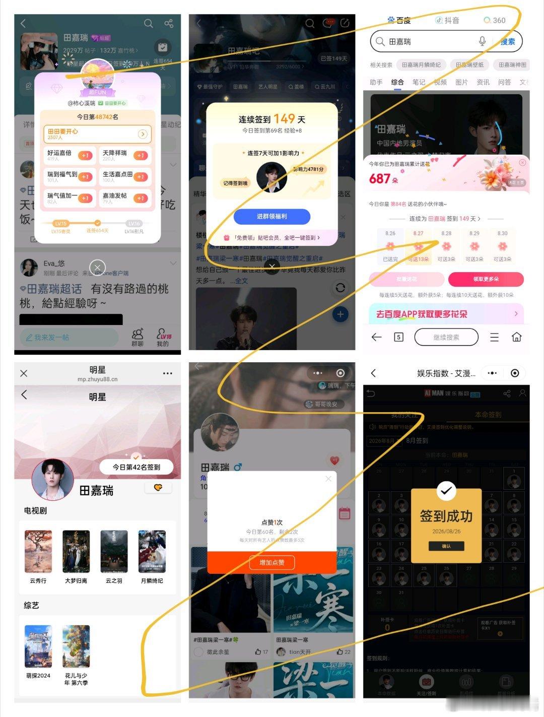 田嘉瑞别凡🍄田嘉瑞囧徒之预演告别8.26 五签一送🌸爱意在艳阳高照中灿烂 思