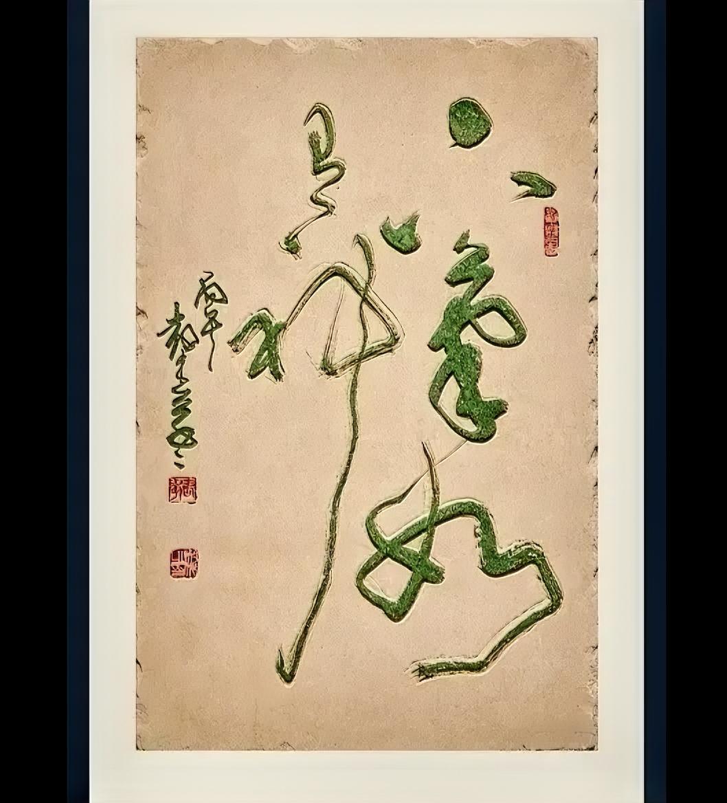 下笔如有神。