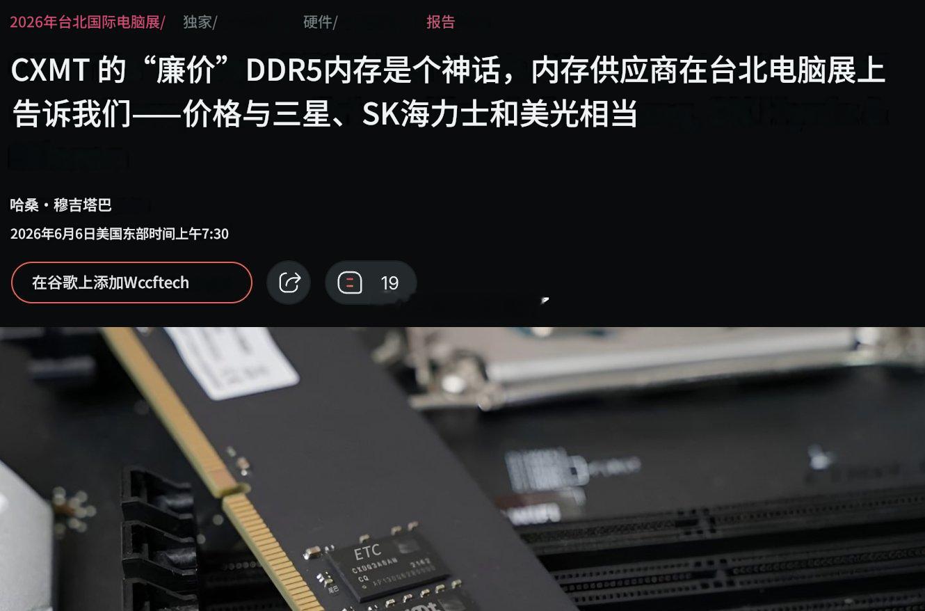 根据 Wccftech 引述的内存供应商称，CXMT 的 DDR5 与三星、SK