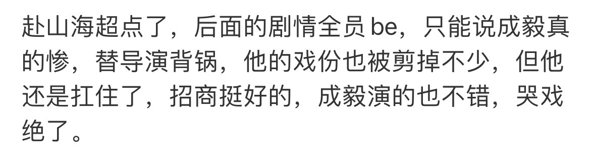 哈哈哈，我不行了，配角戏份都嫁接给他了，还戏份被删了。 ​​​