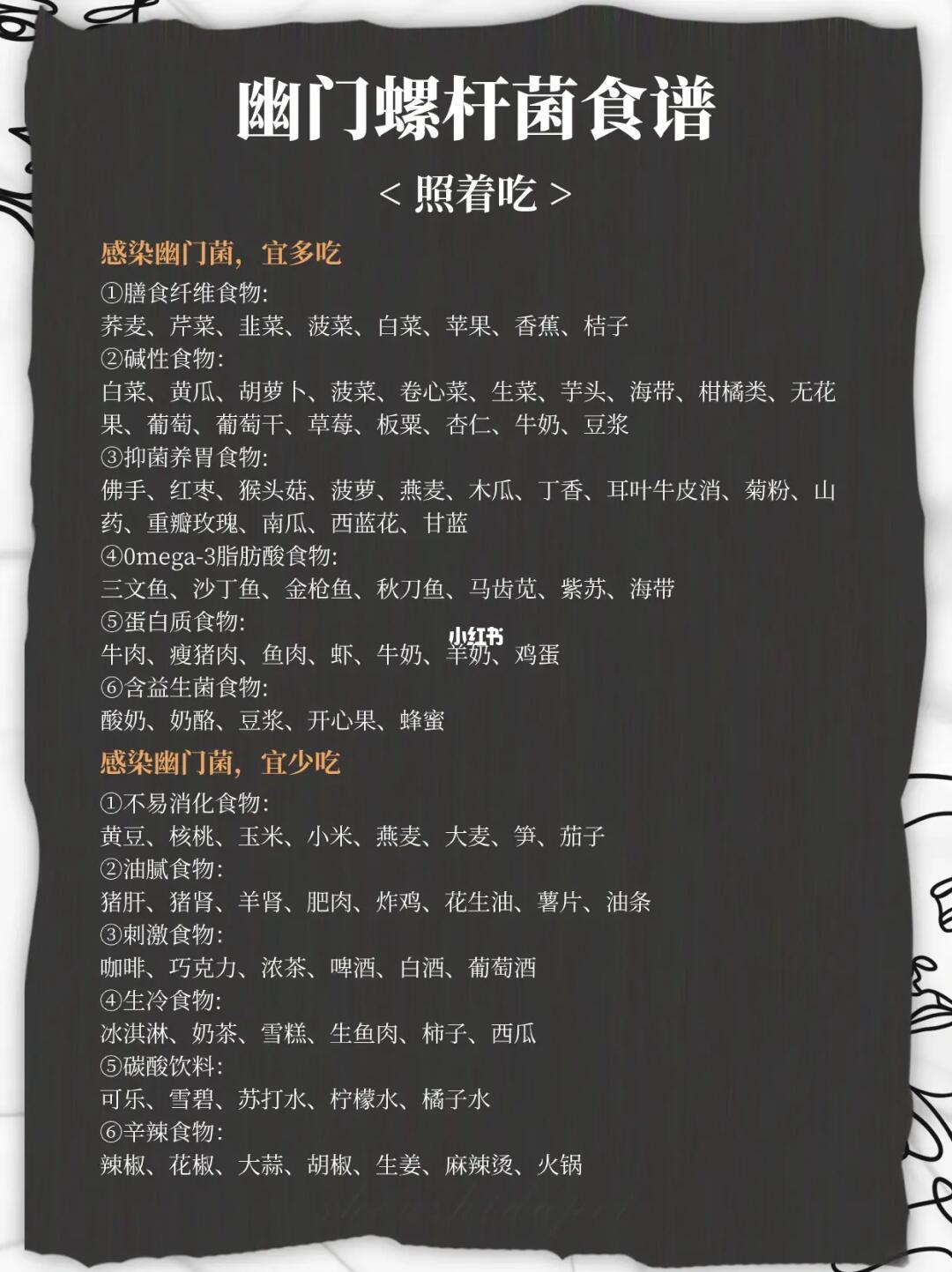 幽门螺杆菌食谱，照着吃