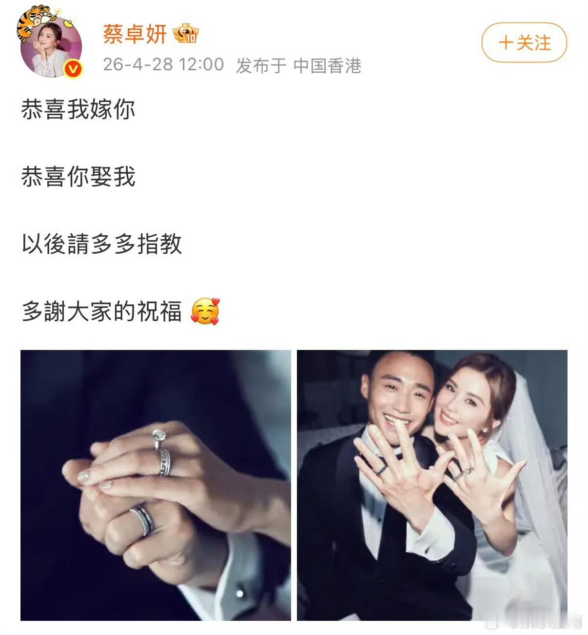 蔡卓妍官宣结婚了！两人缘分始于健身房，真的恭喜啦！ 
