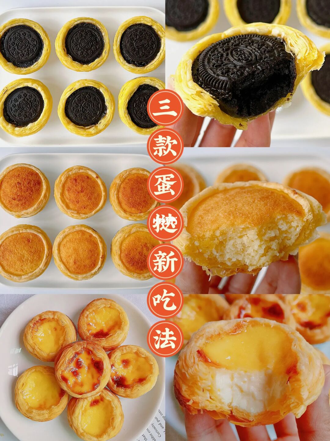外酥里嫩‼️完爆KFC，三款蛋挞新吃法，巨好吃
