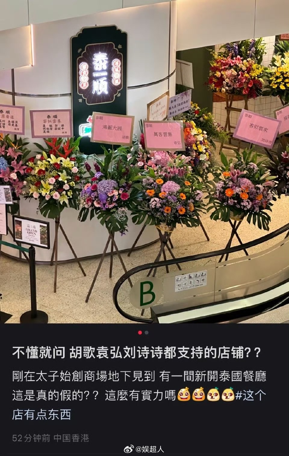 胡歌刘诗诗袁弘给李国立送花篮胡歌刘诗诗袁弘给李国立餐厅送花篮 有网友发现胡歌刘诗