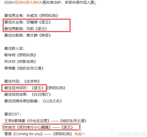 逐玉奖项逐玉含奖量 逐玉奖项，逐玉含奖量有，田曦薇最佳女主、邓凯最佳男配角、逐玉