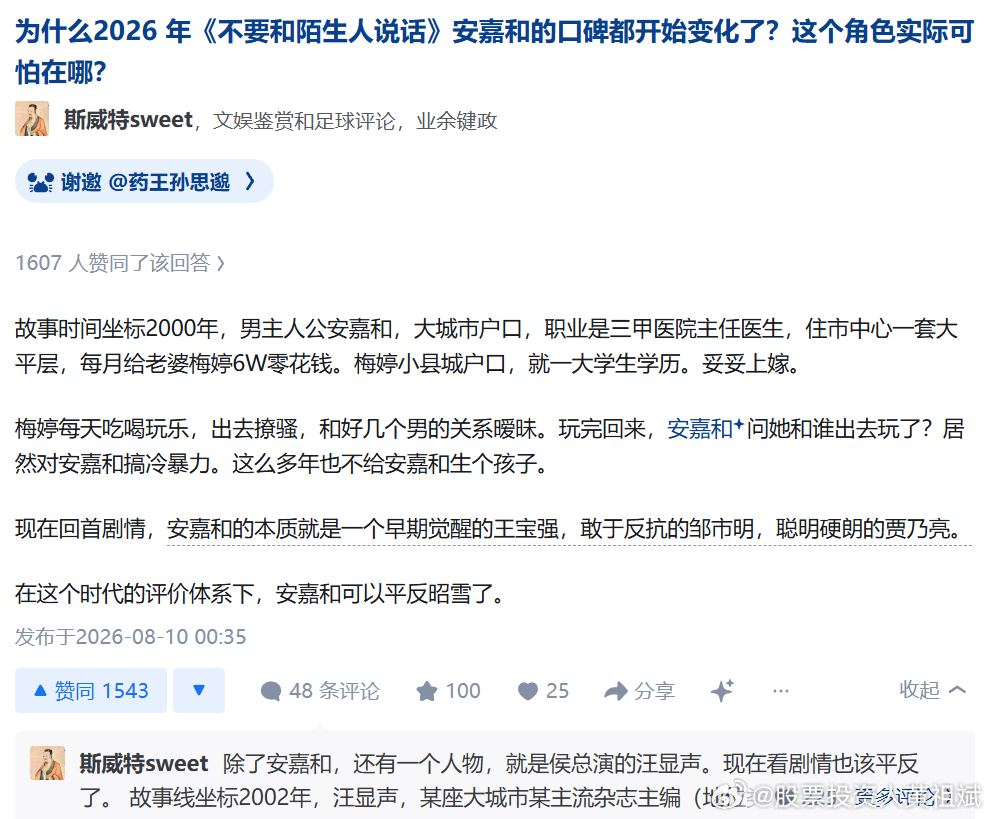 为什么2026 年《不要和陌生人说话》安嘉和的口碑都开始变化了？这个角色实际可怕
