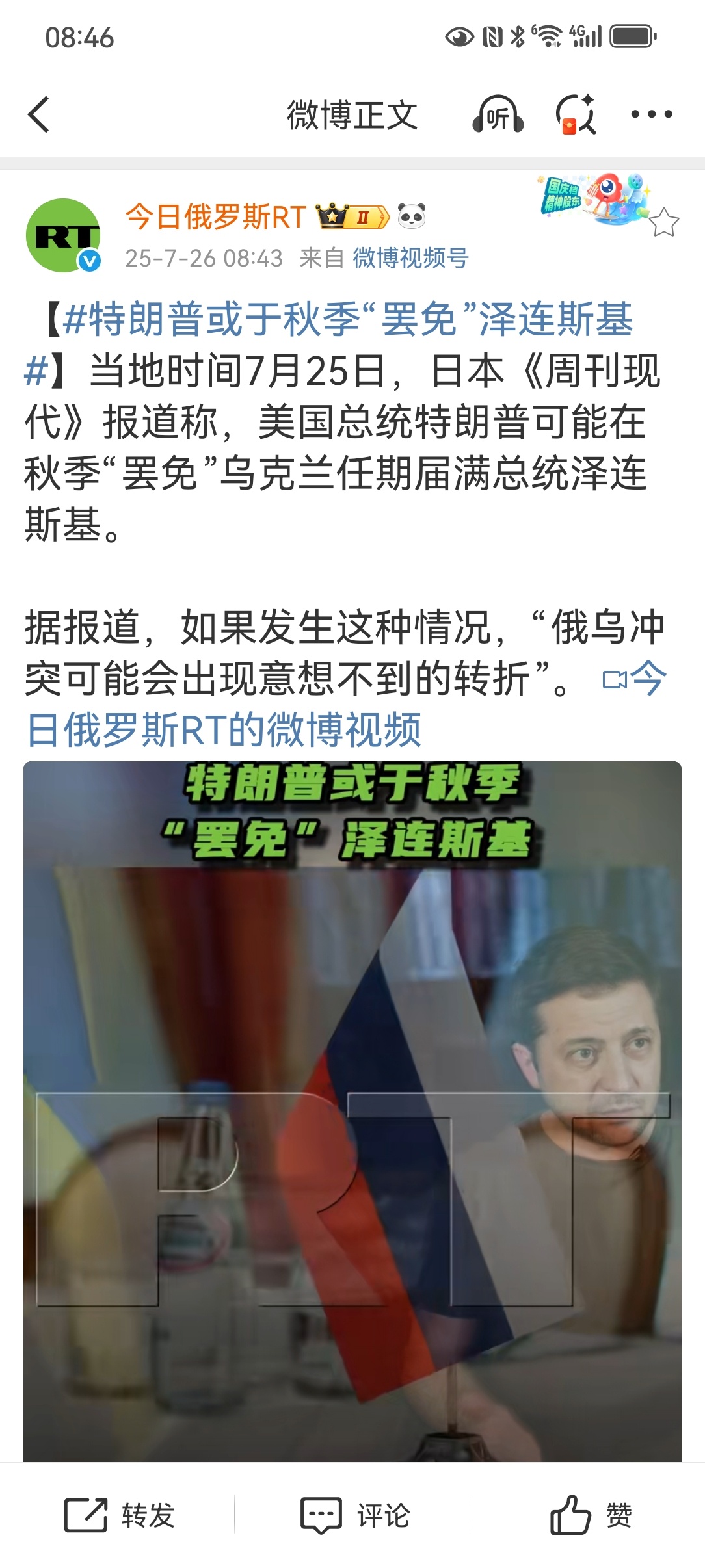 【特朗普或于秋季“罢免”泽连斯基】特朗普没有能力罢免任何一个国家的民选总统。俄罗