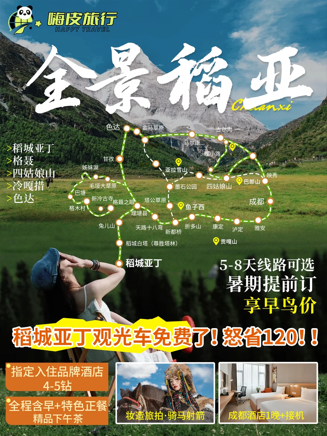 🚨稻城亚丁观光车免费了！怒省120块😭