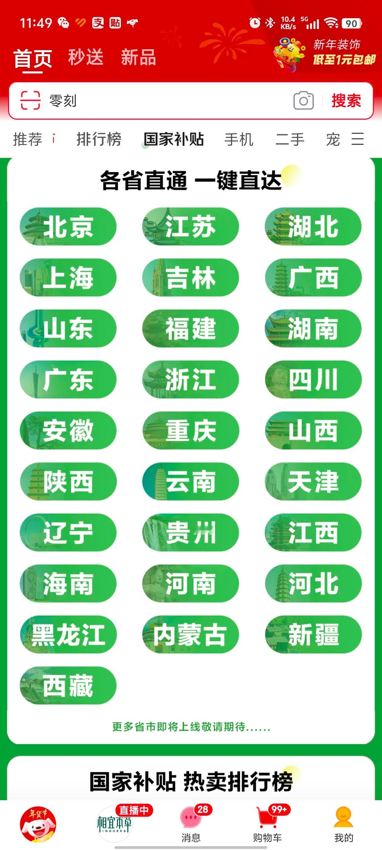 买手机平板智能手表手环能省钱了 之前国补基本都是大件家电，还有电脑偏多，现在手机