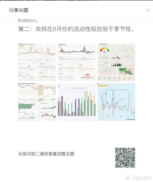 央妈8月份的流动性投放弱于季节性。 