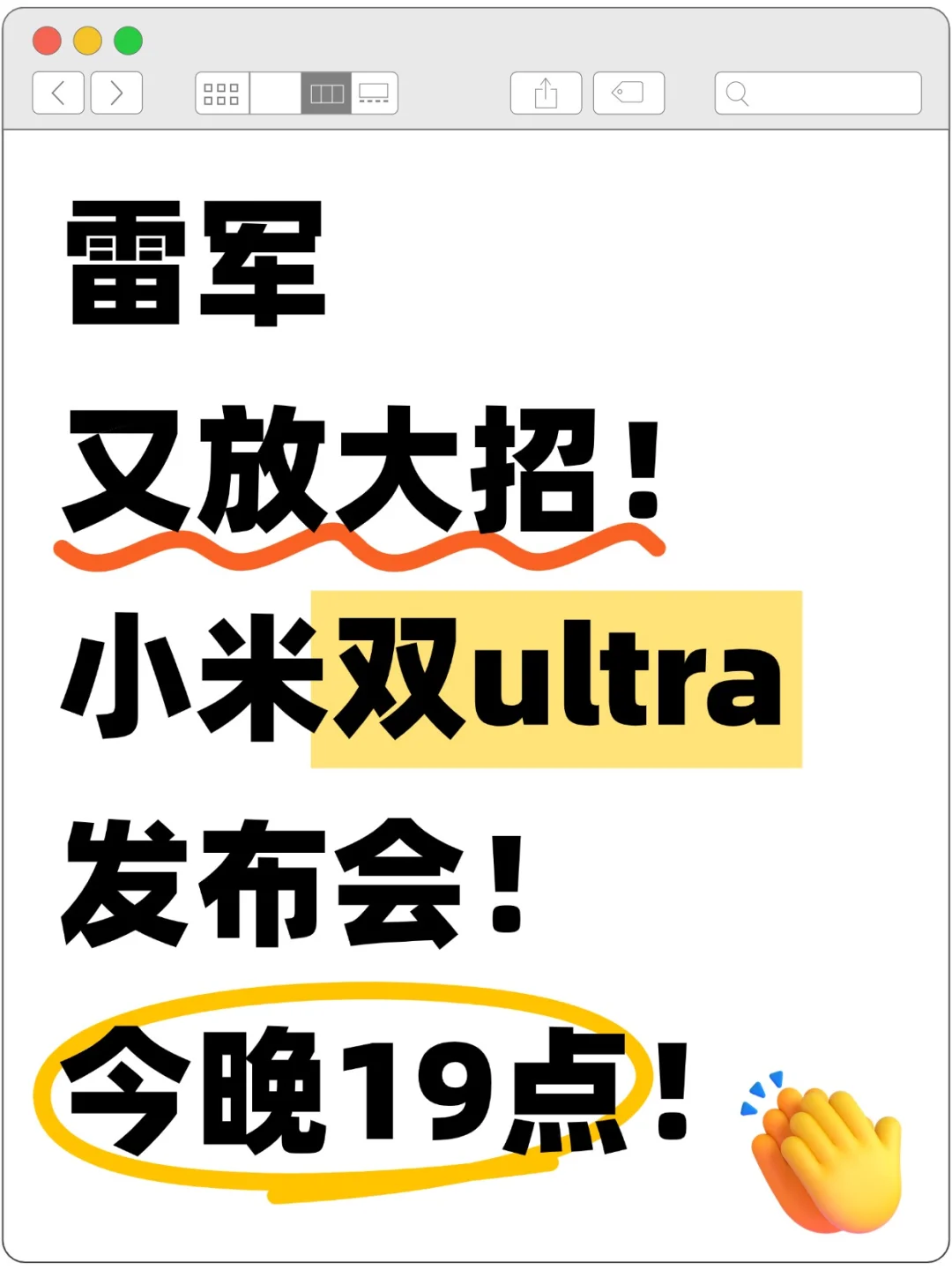 雷军又又又放大招！小米双ultra发布会！