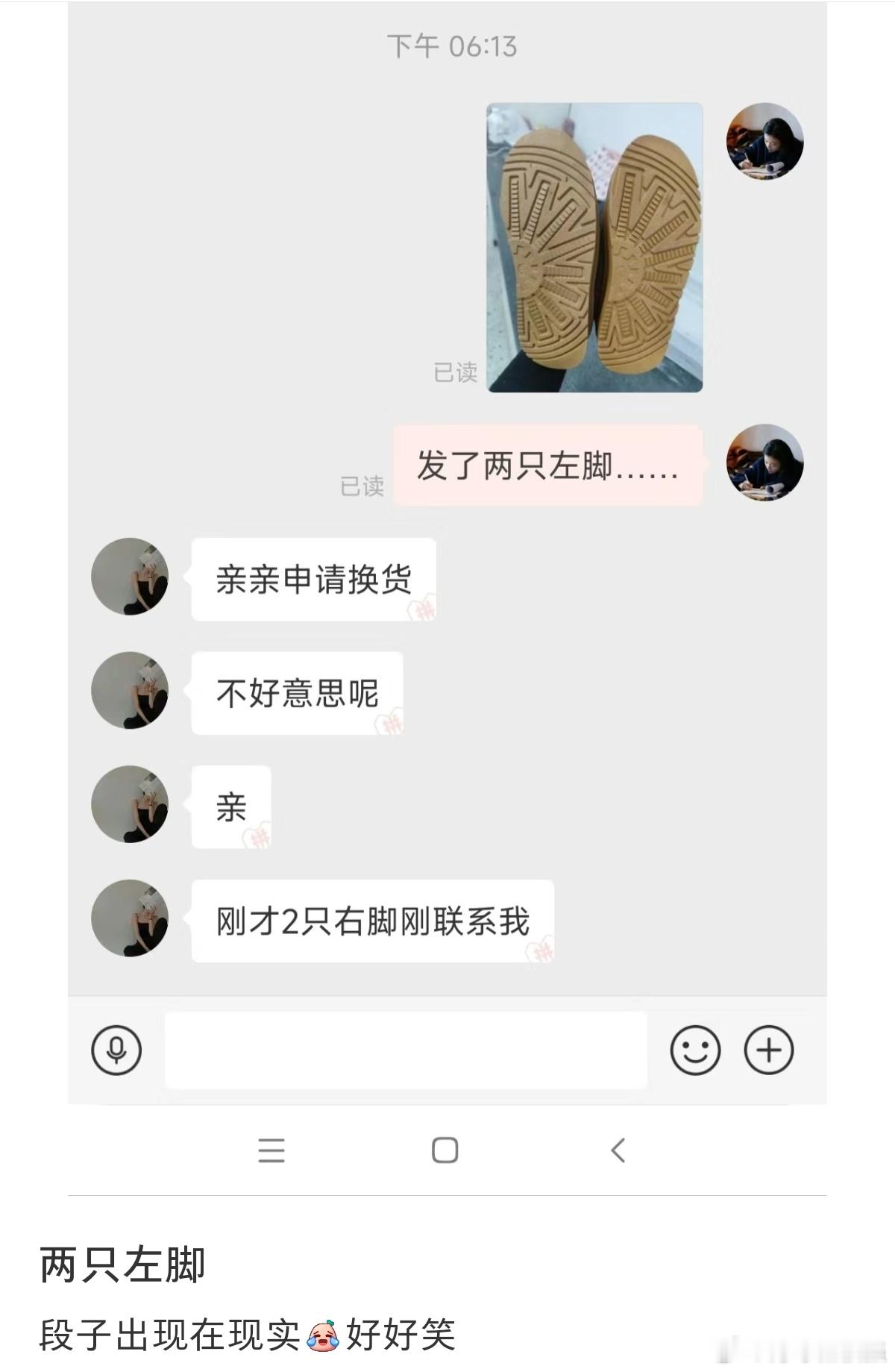 #大无语事件之买到了两只左脚#当段子出现在现实中。[允悲][允悲][允悲] ​​