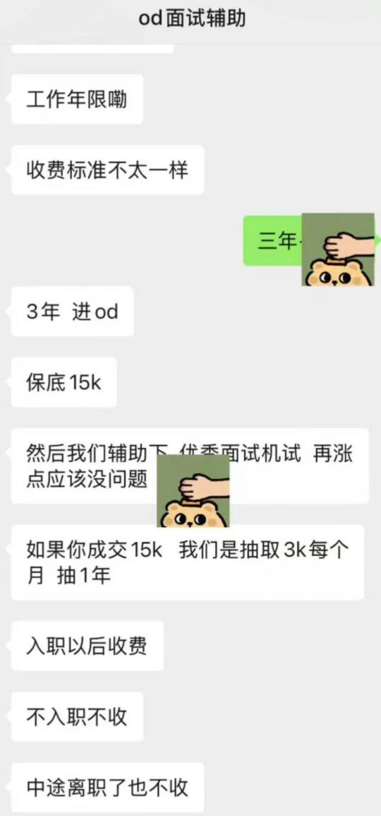 就业市场现状：外包岗都需要付费了