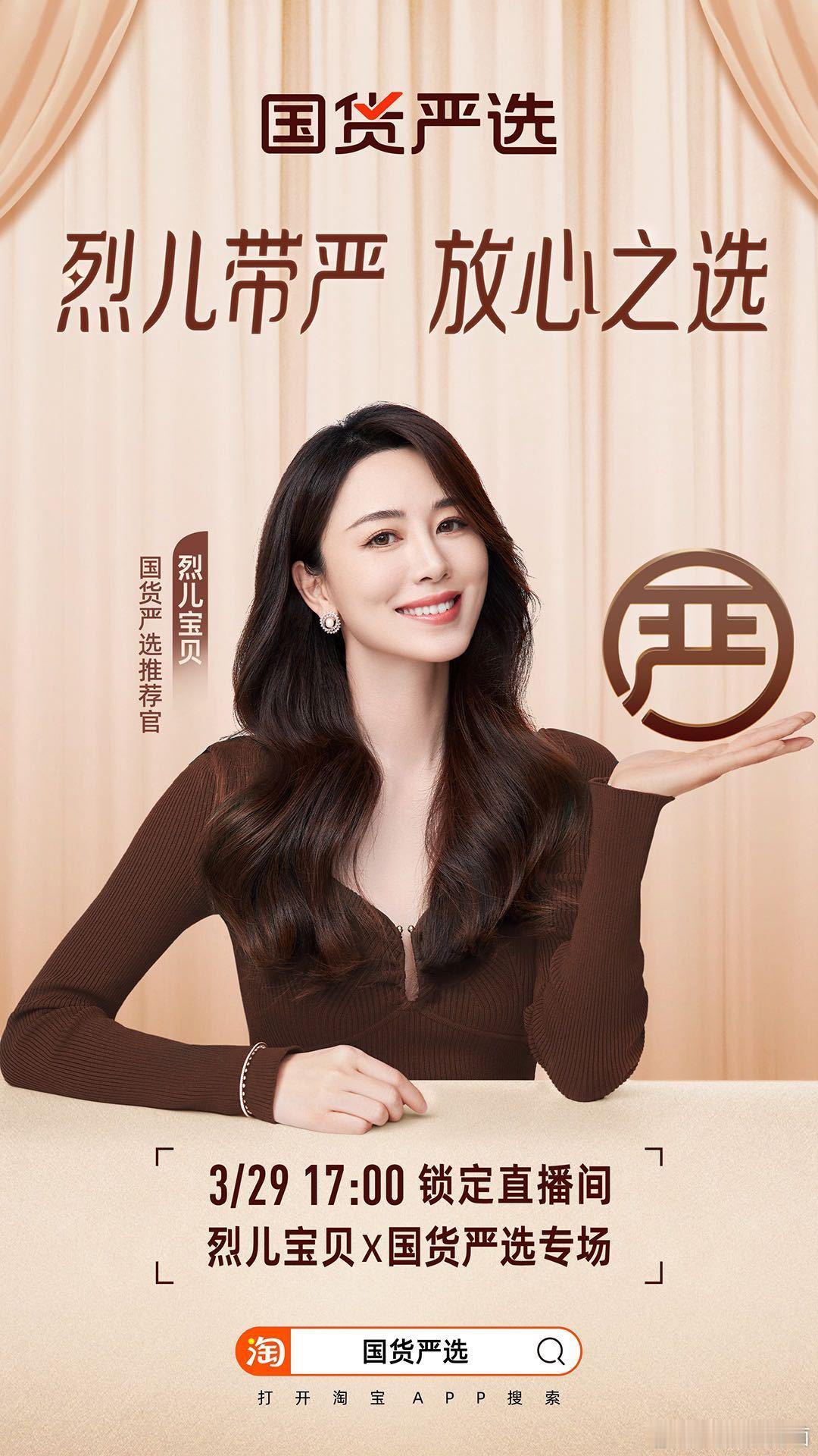 烈儿宝贝国货严选推荐官有一说一，感觉进烈儿宝贝直播间里的国货严选比我面试还严格啊