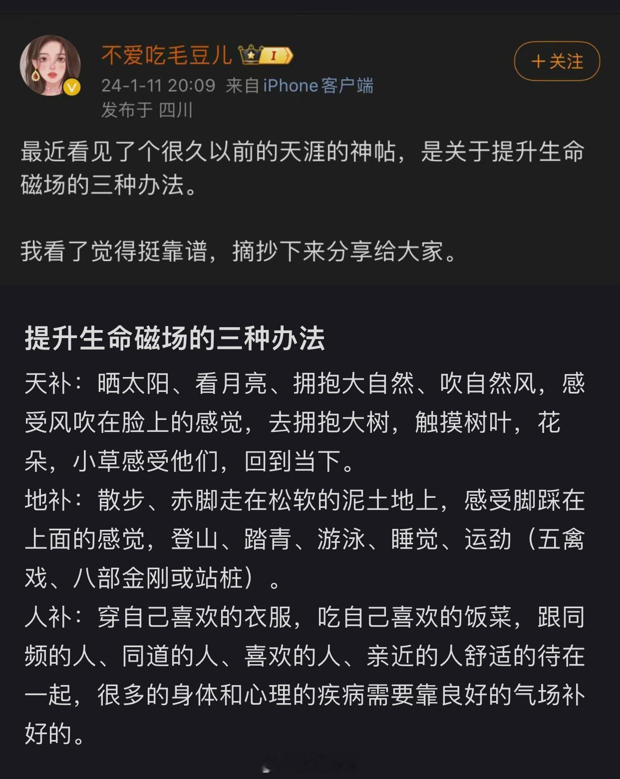 提升生命磁场的三种方法 ​​​