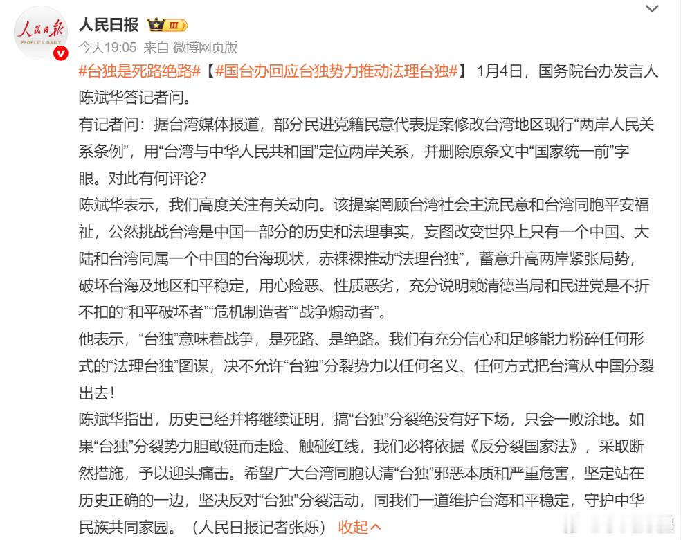 国台办回应台独势力推动法理台独 ：如果“台独”分裂势力胆敢铤而走险、触碰红线，我